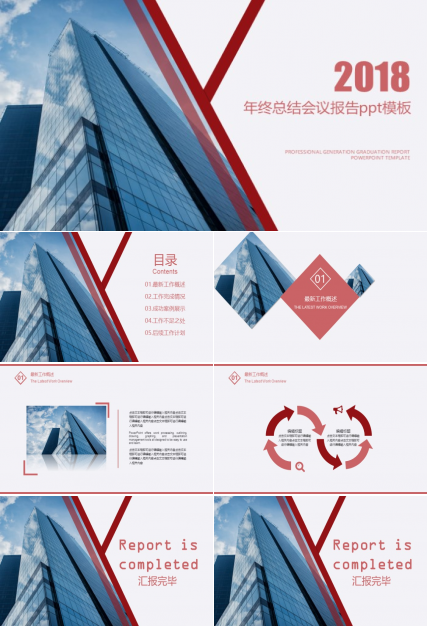 年终总结会议报告ppt模板