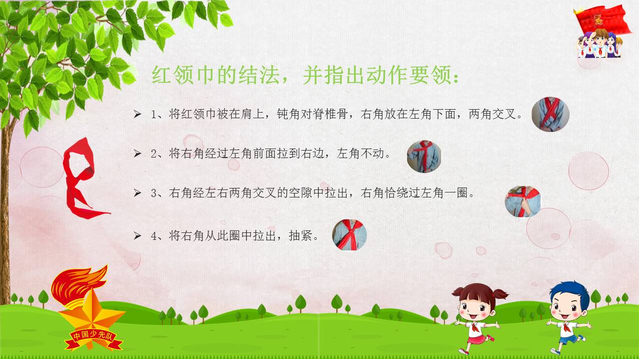中国少年先锋队小学大队部活动ppt模板