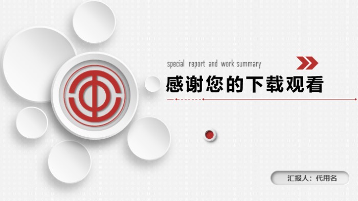 科研报告会议ppt模板