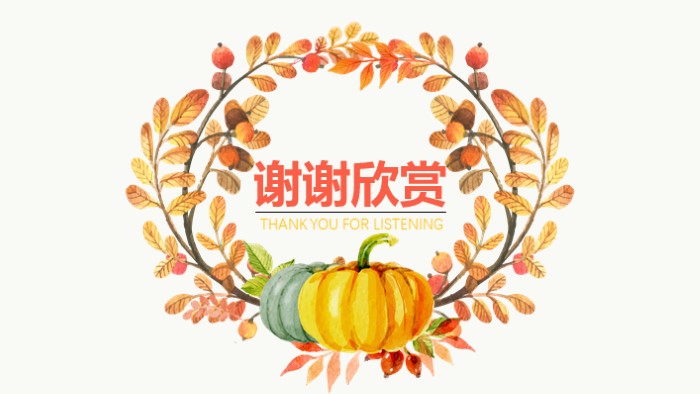 感恩节客户活动ppt模板