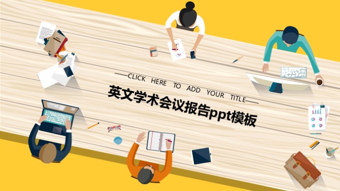 英文学术会议报告ppt模板
