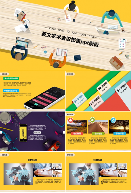 英文学术会议报告ppt模板