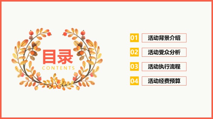 感恩节客户活动ppt模板