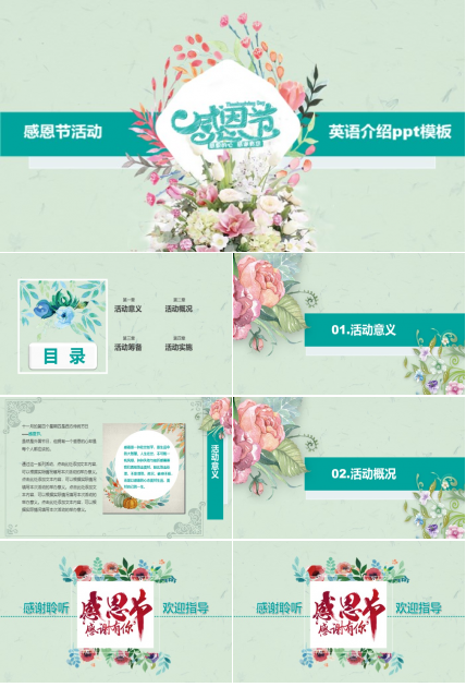 感恩节活动英语介绍ppt模板