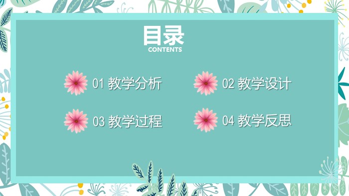 初中英语ppt说课模板