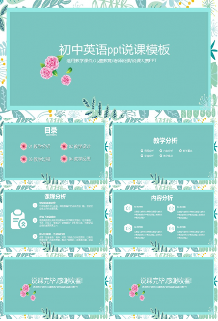 初中英语ppt说课模板