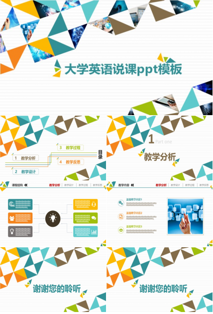 大学英语说课ppt模板