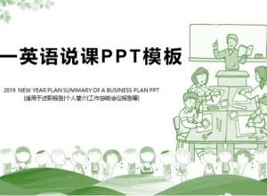 高一英语说课ppt模板