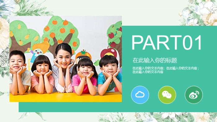 小学英语说课比赛ppt模板