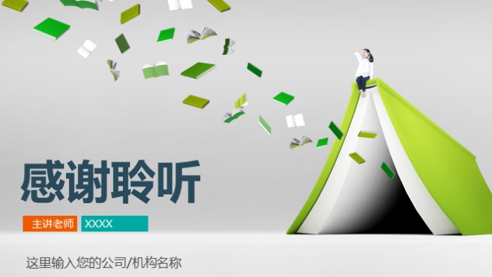 少儿英语说课ppt模板