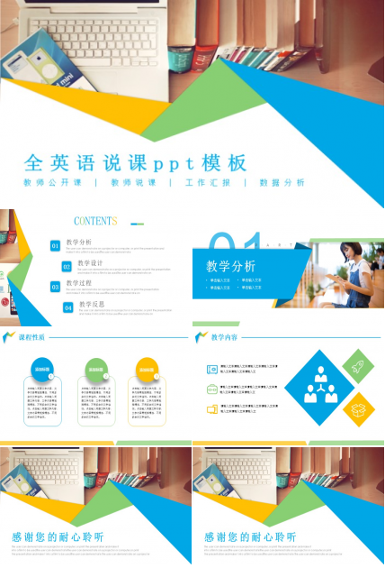 全英语说课ppt模板
