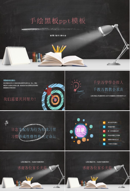 手绘黑板ppt模板