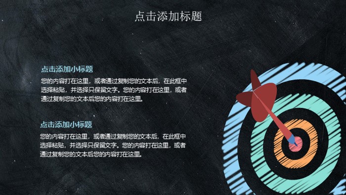 黑板粉笔ppt模板