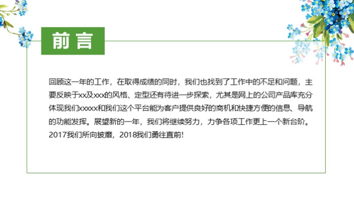 高一英语说课ppt模板