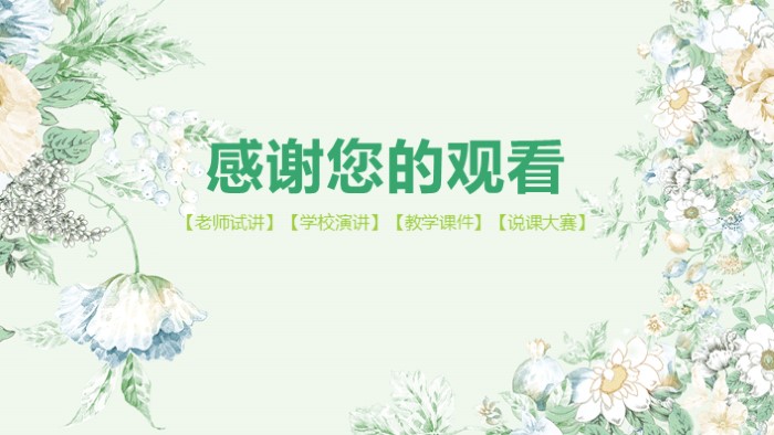 小学英语说课比赛ppt模板