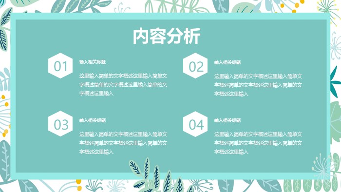 初中英语ppt说课模板