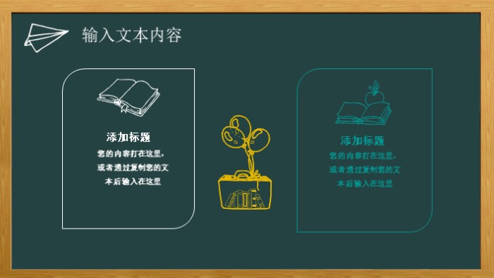 黑板风格ppt模板