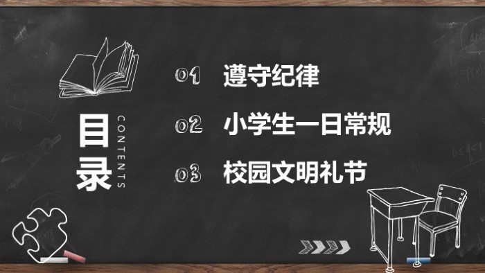 黑板粉笔字ppt模板