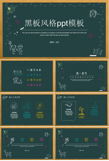 黑板风格ppt模板