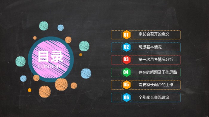 手绘黑板ppt模板