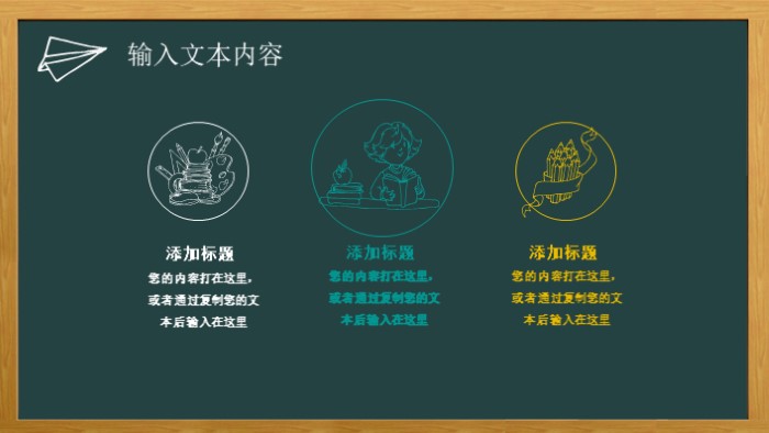 黑板风格ppt模板