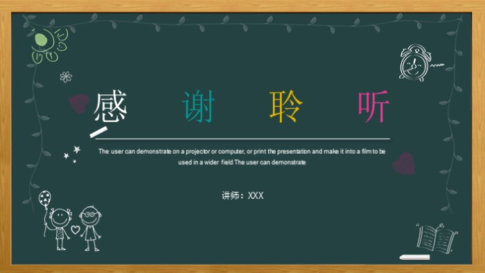 黑板风格ppt模板
