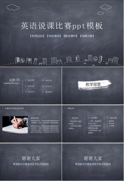 英语说课比赛ppt模板