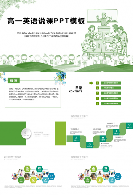 高一英语说课ppt模板