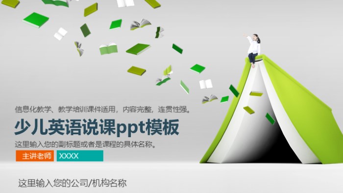 少儿英语说课ppt模板