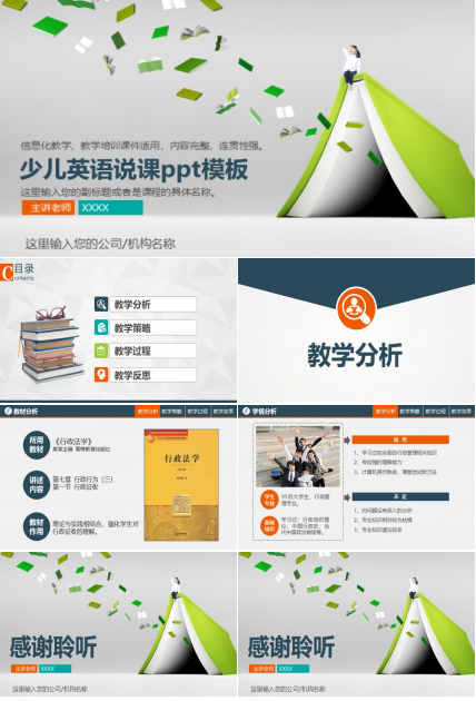 少儿英语说课ppt模板