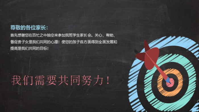 手绘黑板ppt模板