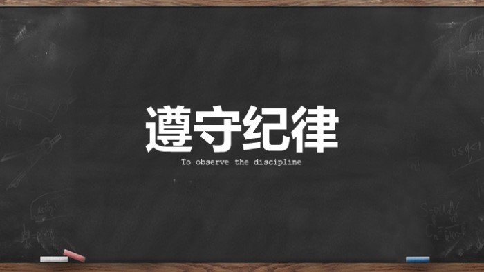 黑板粉笔字ppt模板