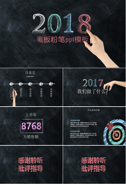 黑板粉笔ppt模板