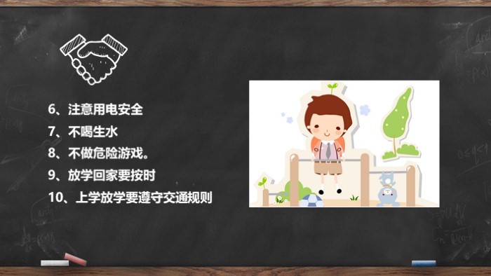黑板粉笔字ppt模板
