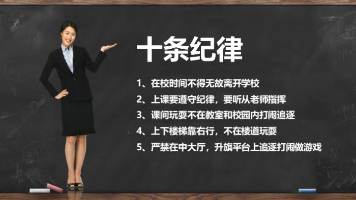 黑板粉笔字ppt模板