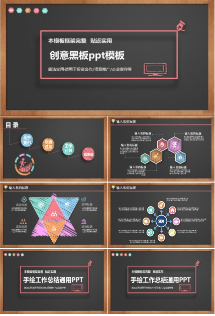 创意黑板ppt模板