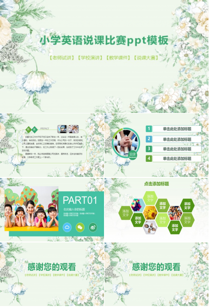 小学英语说课比赛ppt模板