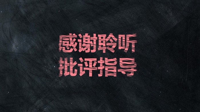 黑板粉笔ppt模板