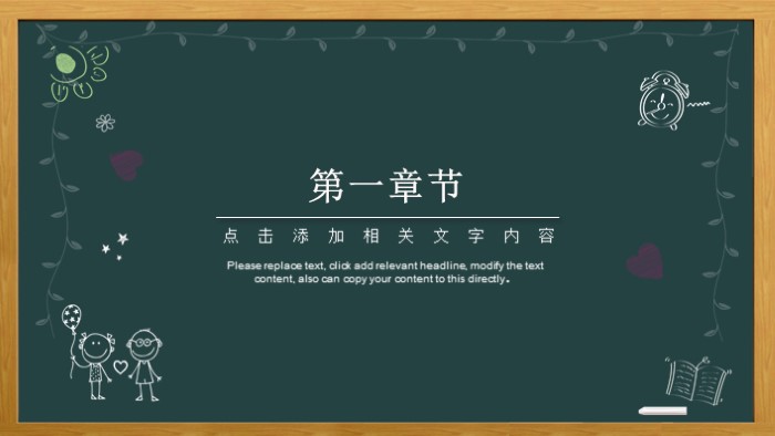 黑板风格ppt模板