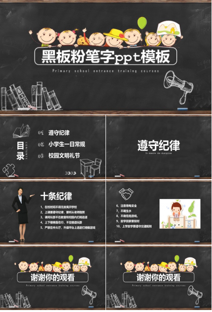 黑板粉笔字ppt模板