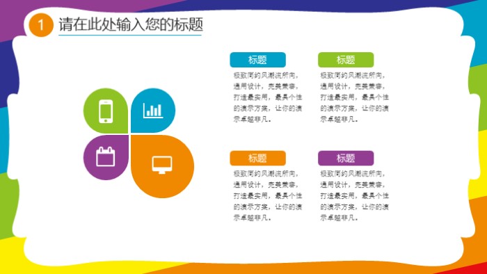 精美学术会议报告ppt模板