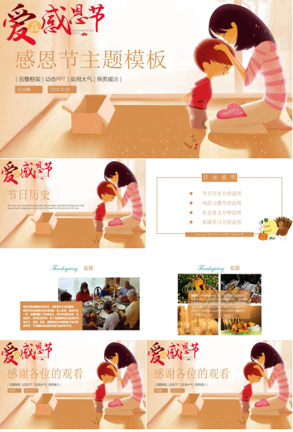 温馨卡通感恩节主题活动策划ppt模板