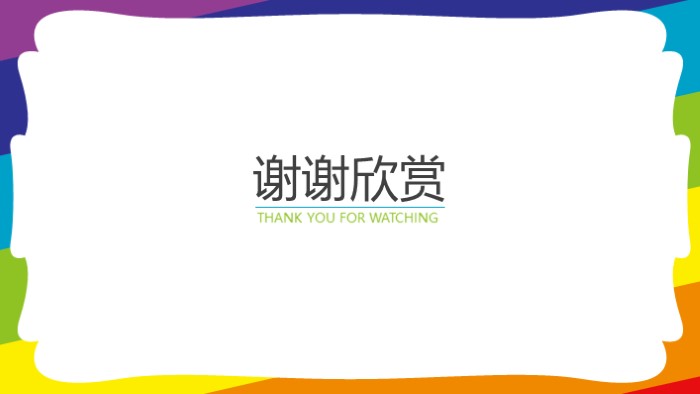 精美学术会议报告ppt模板