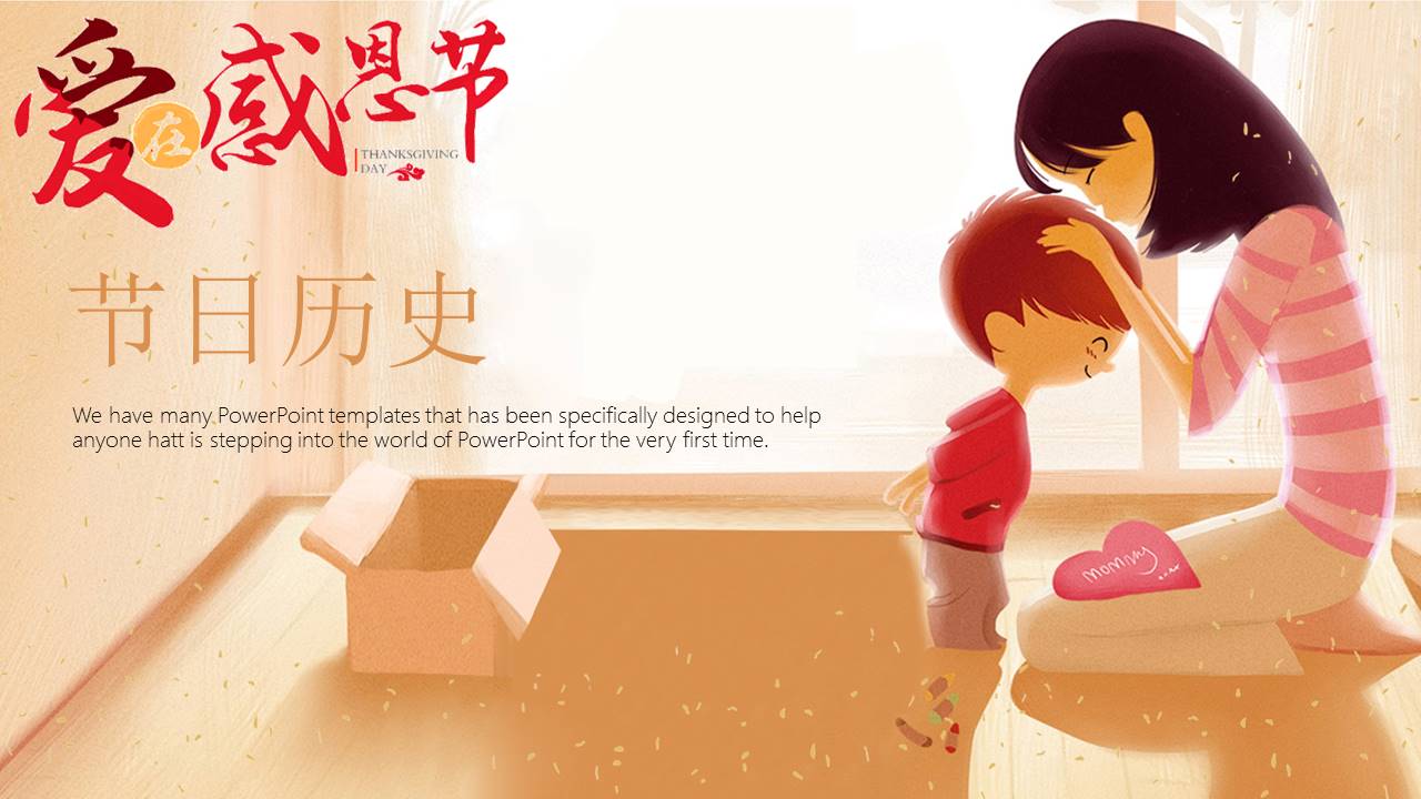 温馨卡通感恩节主题活动策划ppt模板