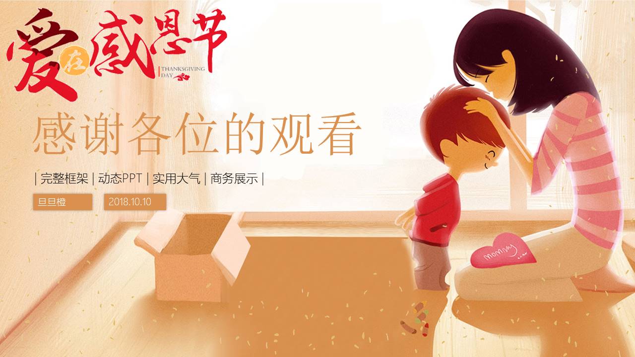 温馨卡通感恩节主题活动策划ppt模板