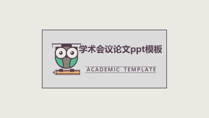 学术会议论文ppt模板