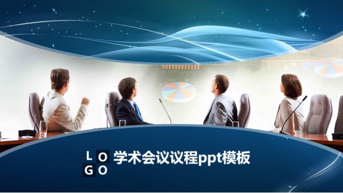 学术会议议程ppt模板