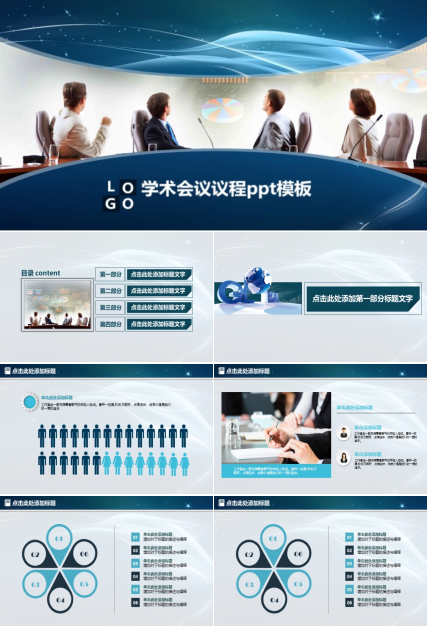 学术会议议程ppt模板
