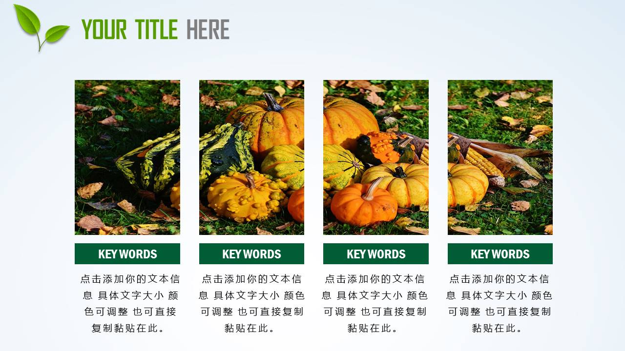 清新简洁感恩节活动策划ppt模板
