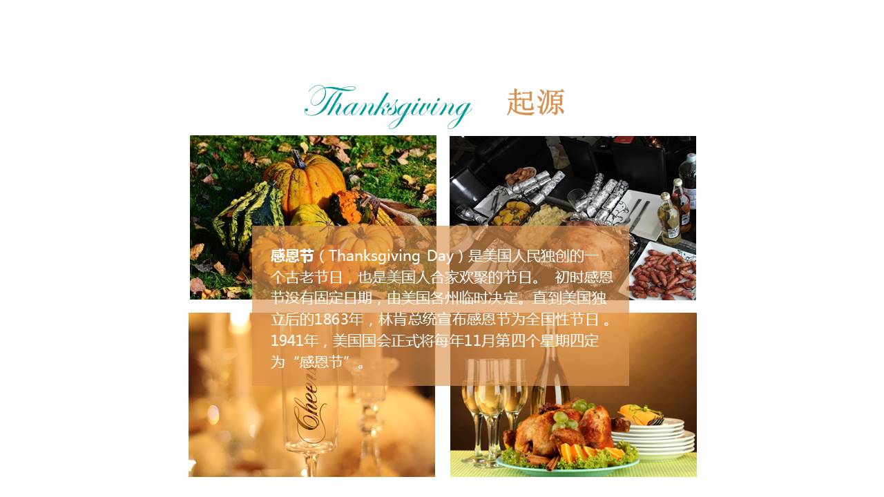 温馨卡通感恩节主题活动策划ppt模板